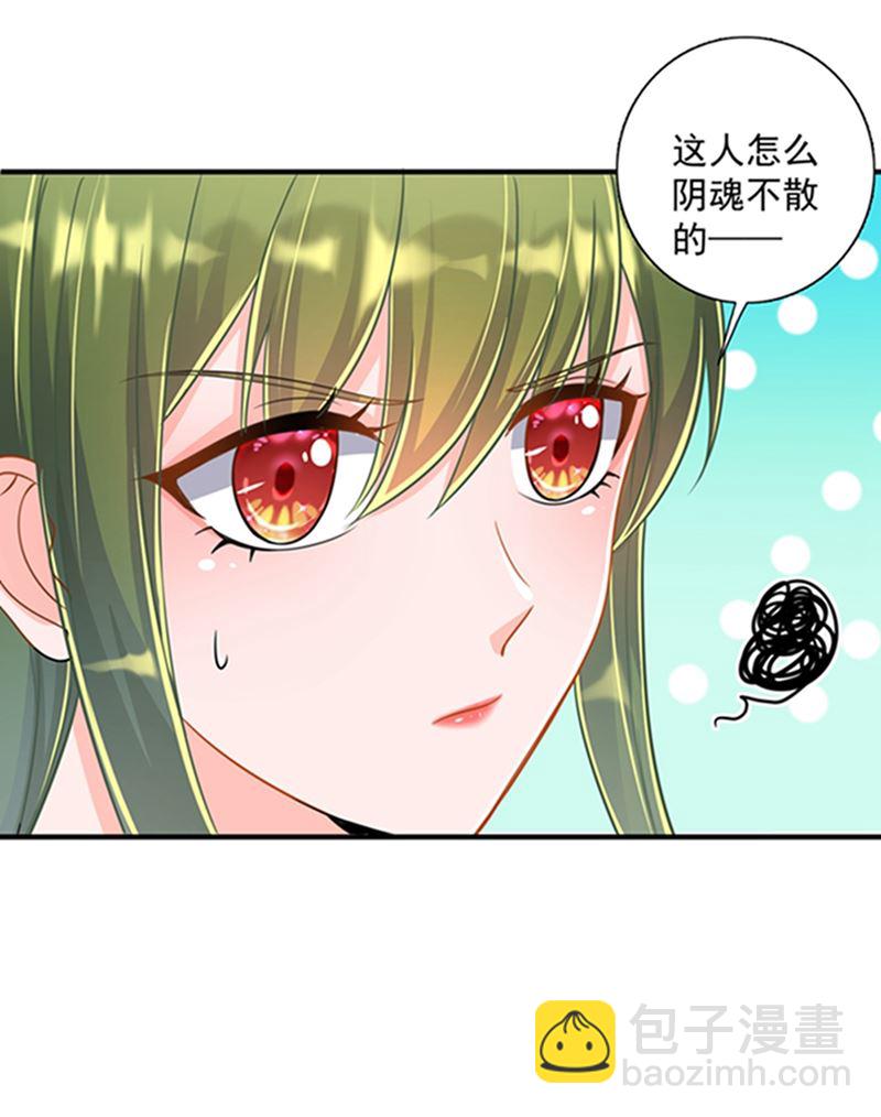 🍟沫许辰光 我会被小傑鞭尸的吧！？ 第24页