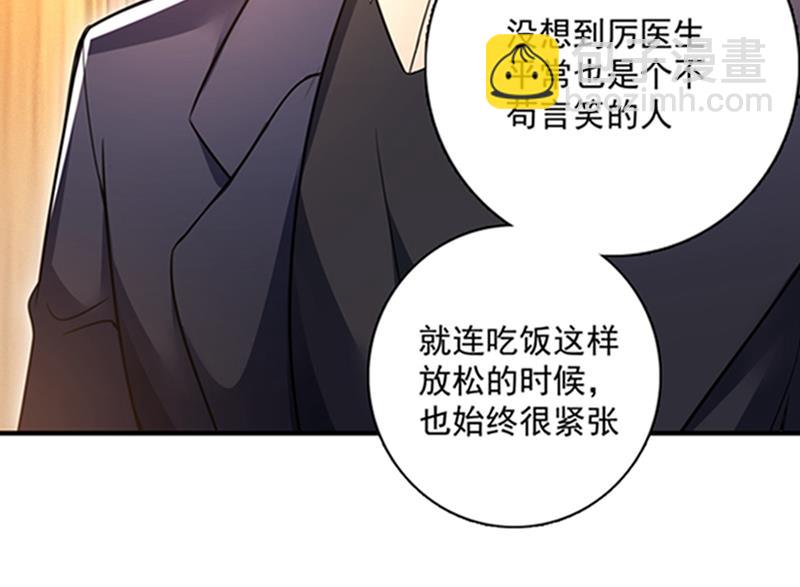 🍟沫许辰光 我会被小傑鞭尸的吧！？ 第43页