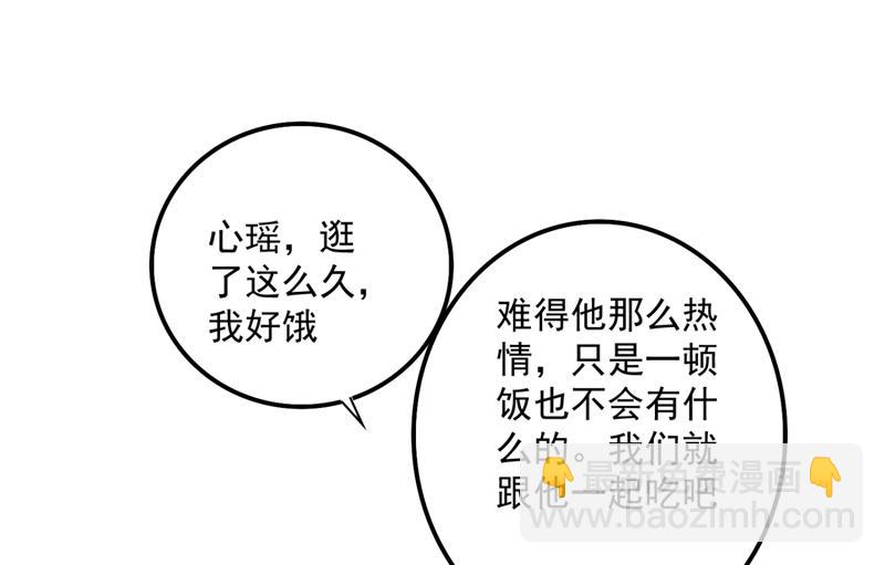 🍟沫许辰光 你男朋友怀疑你？ 第30页