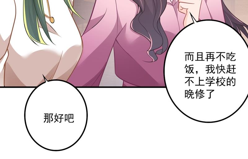 🍟沫许辰光 你男朋友怀疑你？ 第32页