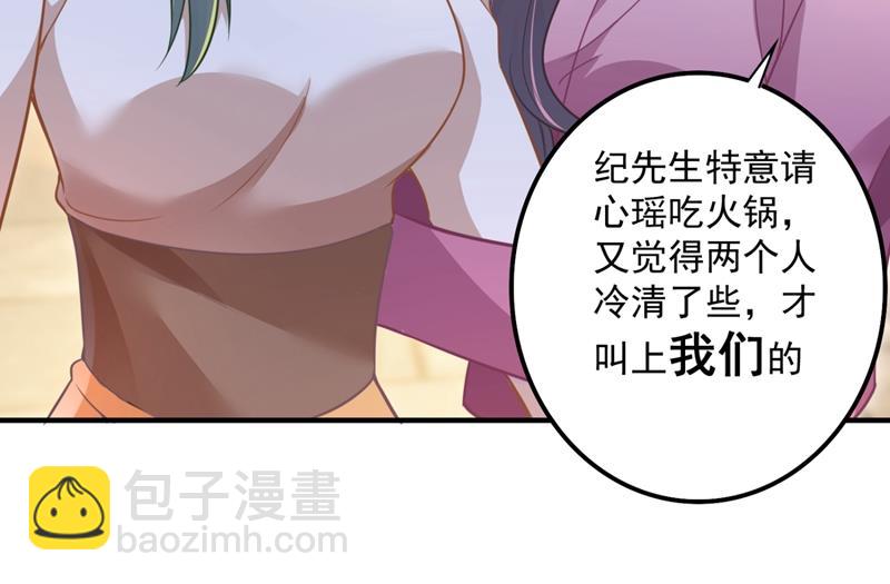 🍟沫许辰光 你男朋友怀疑你？ 第43页