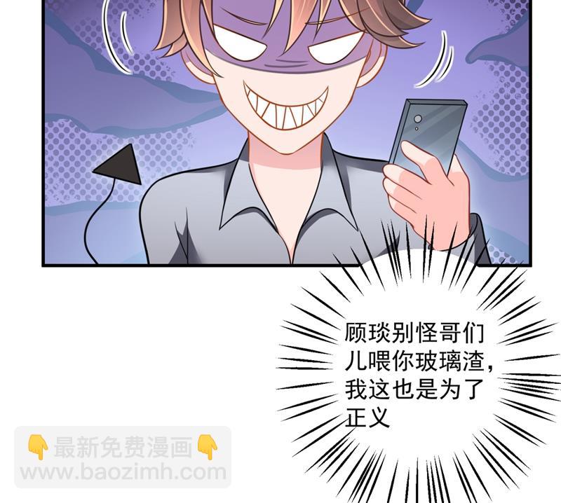 🍟沫许辰光 你男朋友怀疑你？ 第47页