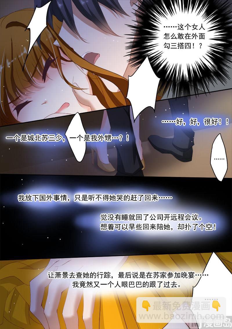 🍟沫许辰光 第062话 愤怒下的撕裂 第3页