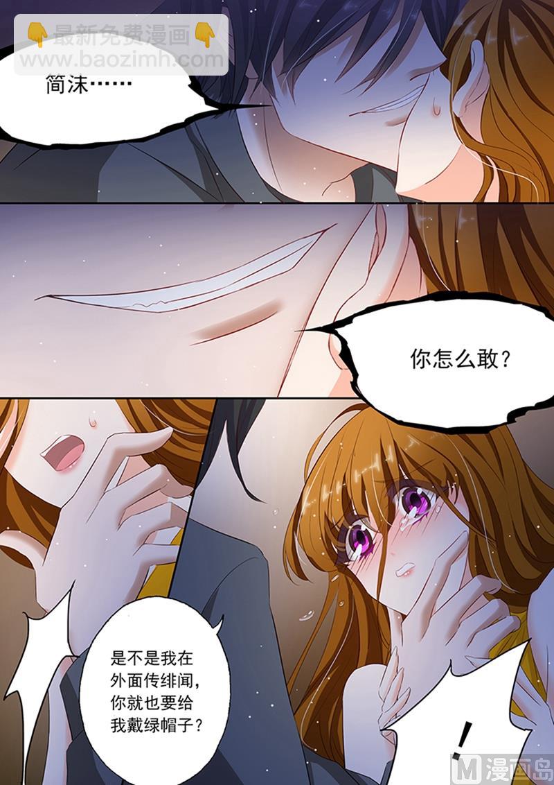 🍟沫许辰光 第062话 愤怒下的撕裂 第4页