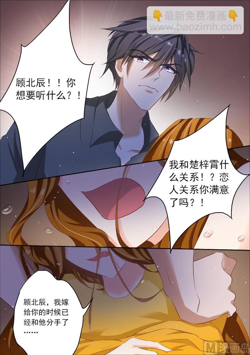 🍟沫许辰光 第062话 愤怒下的撕裂 第6页