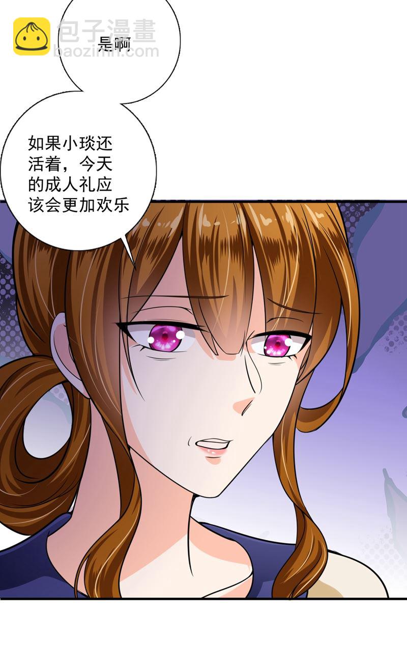 🍟沫许辰光 小琰的成人礼 第29页