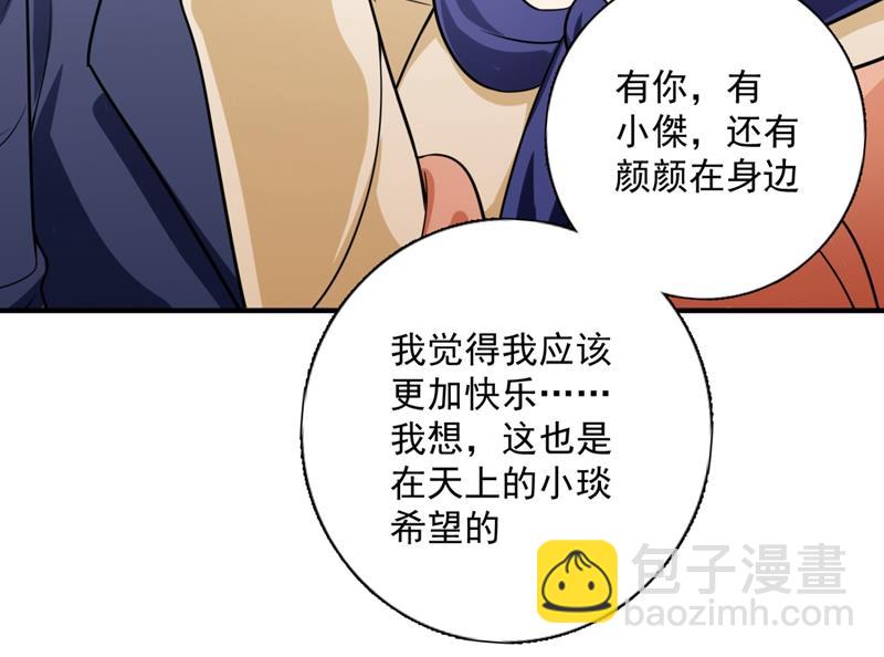 🍟沫许辰光 小琰的成人礼 第32页