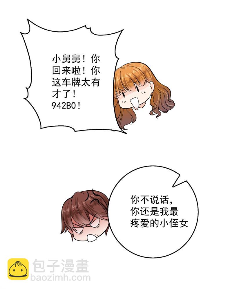 🍟沫许辰光 小琰的成人礼 第36页