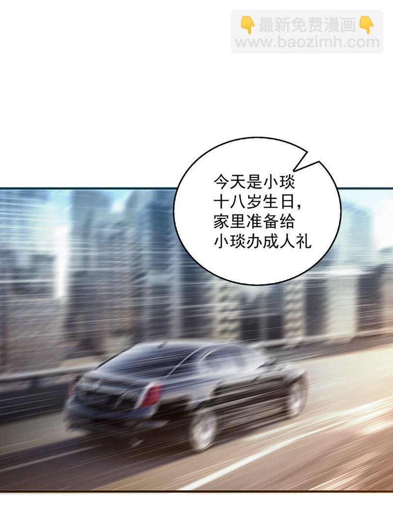 🍟沫许辰光 小琰的成人礼 第4页