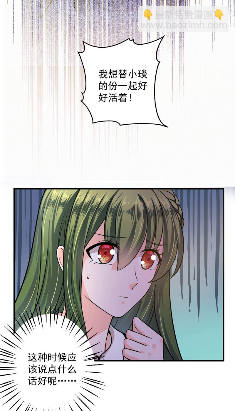 🍟沫许辰光 小琰的成人礼 第8页
