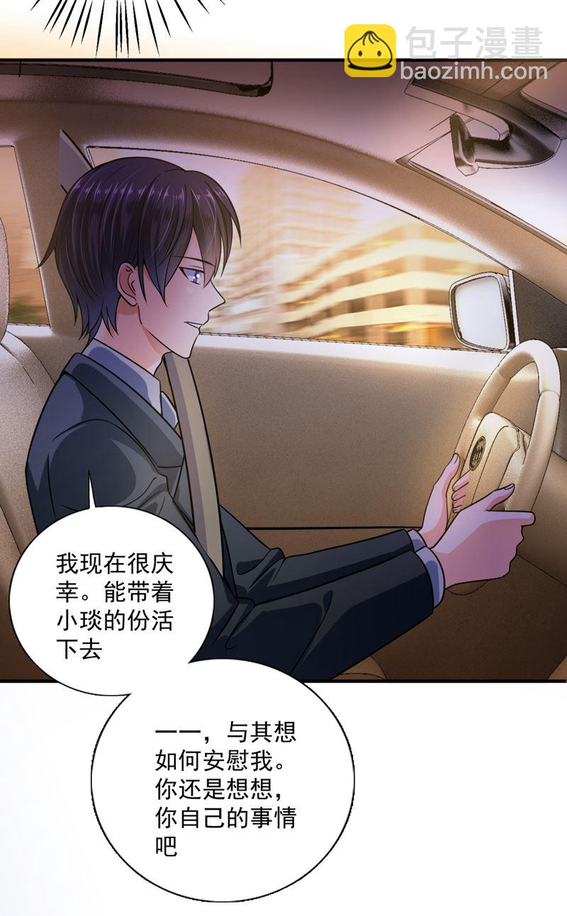 🍟沫许辰光 小琰的成人礼 第9页