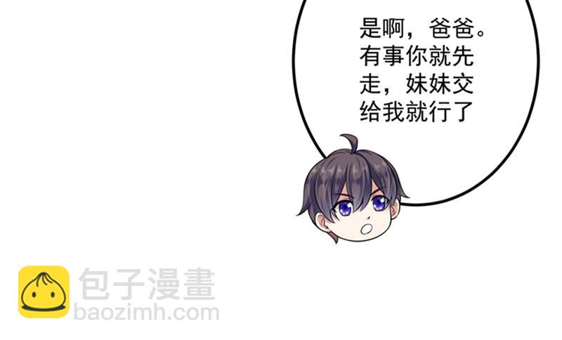 🍟沫许辰光 番外 Star想见妹妹？ 第17页