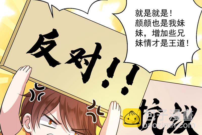 🍟沫许辰光 番外 Star想见妹妹？ 第22页