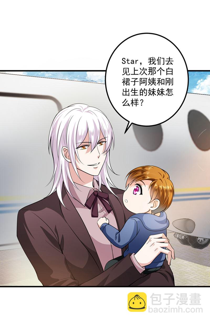 🍟沫许辰光 番外 Star想见妹妹？ 第7页