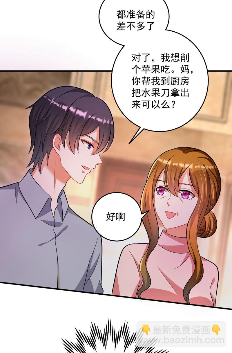 🍟沫许辰光 爸妈，我回来了！ 第15页