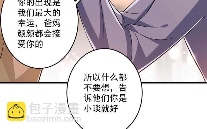 🍟沫许辰光 爸妈，我回来了！ 第32页