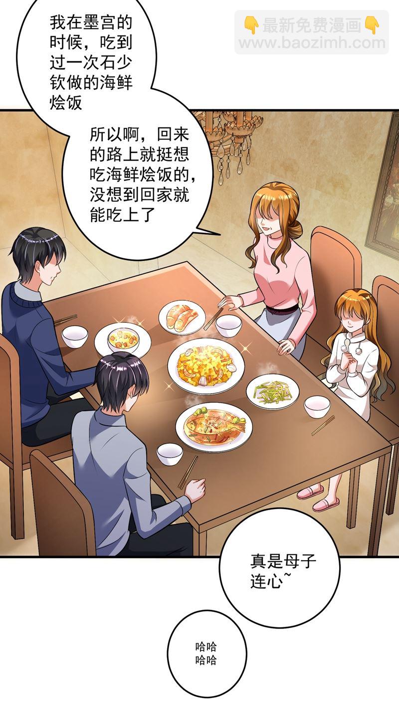 🍟沫许辰光 爸妈，我回来了！ 第36页