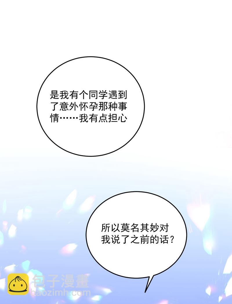 🍟沫许辰光 轰动全校的新闻？ 第21页
