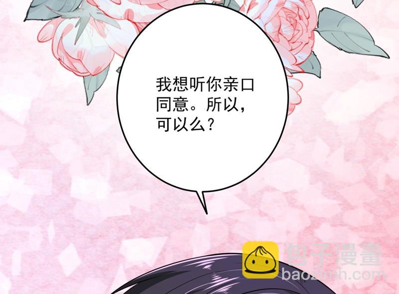 🍟沫许辰光 新婚之夜 第15页