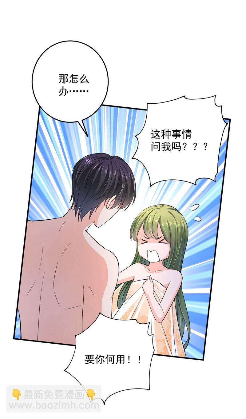 🍟沫许辰光 新婚之夜 第25页