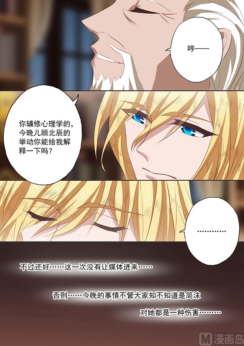 🍟沫许辰光 第064话 上心？ 第1页