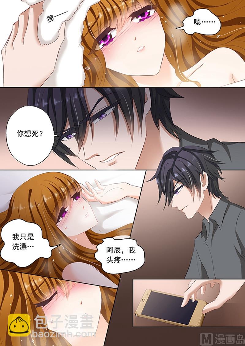 🍟沫许辰光 第064话 上心？ 第6页