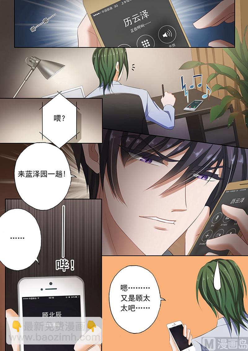 🍟沫许辰光 第064话 上心？ 第7页
