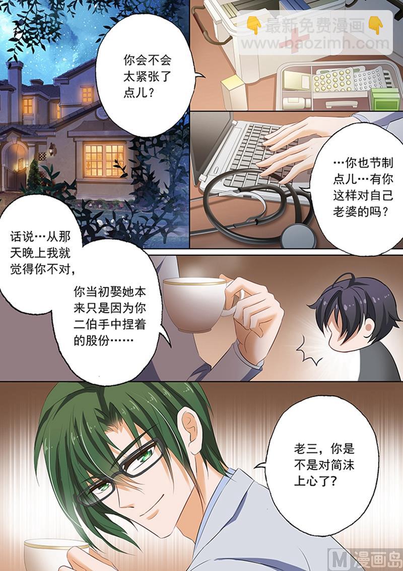 🍟沫许辰光 第064话 上心？ 第8页
