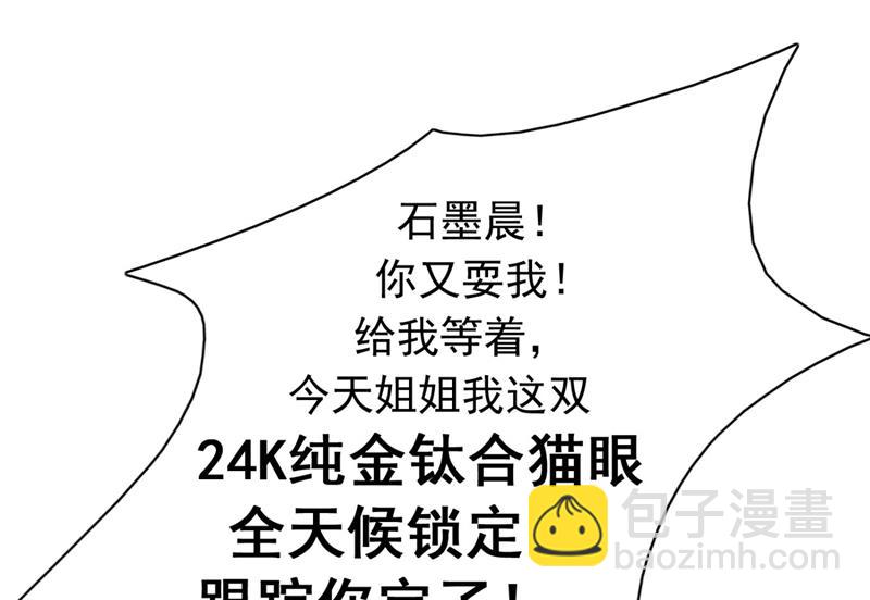 🍟沫许辰光 石墨晨！你又耍我！ 第18页