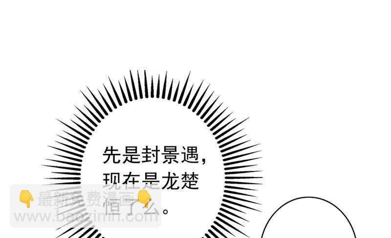🍟沫许辰光 楚恒你吃醋了？ 第11页