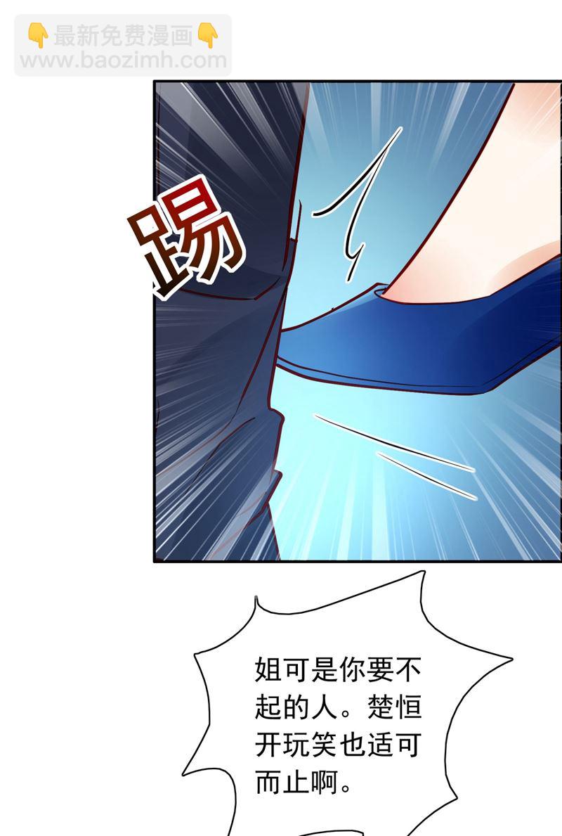 🍟沫许辰光 楚恒你吃醋了？ 第26页