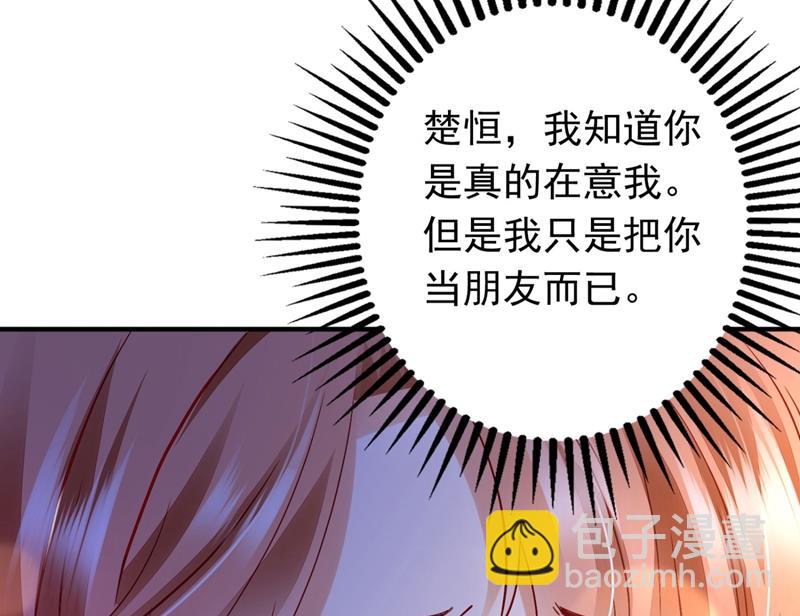 🍟沫许辰光 楚恒你吃醋了？ 第28页