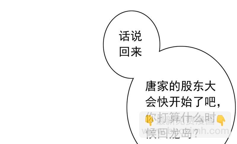 🍟沫许辰光 楚恒你吃醋了？ 第32页