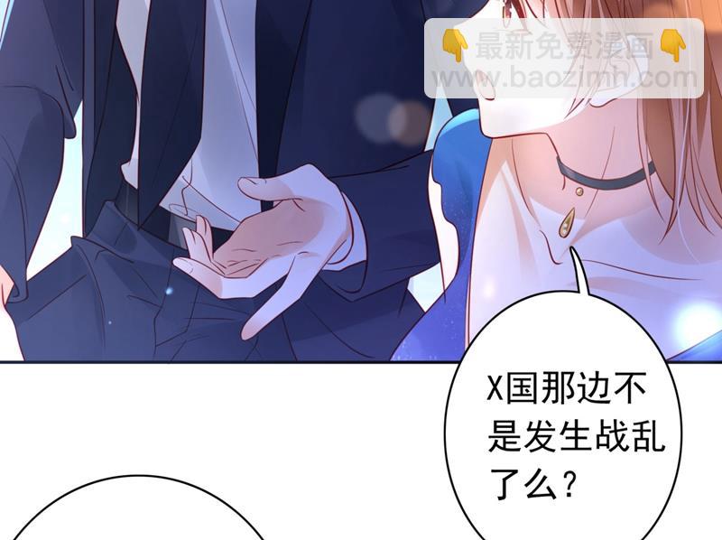 🍟沫许辰光 楚恒你吃醋了？ 第39页