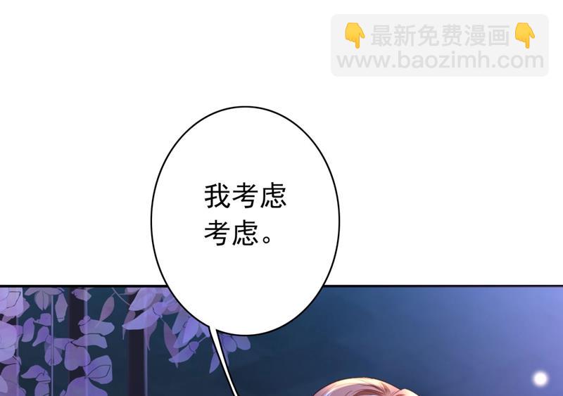 🍟沫许辰光 楚恒你吃醋了？ 第41页