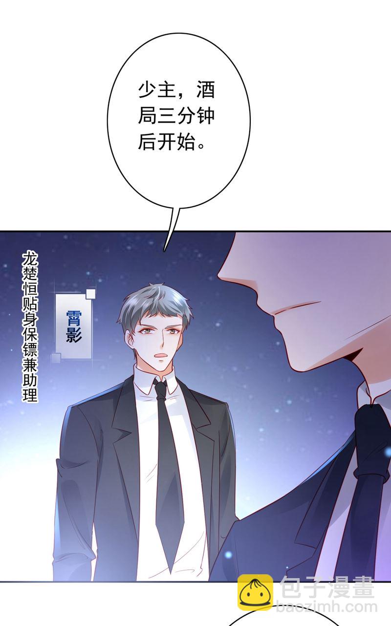 🍟沫许辰光 楚恒你吃醋了？ 第44页