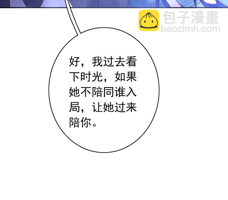 🍟沫许辰光 楚恒你吃醋了？ 第47页