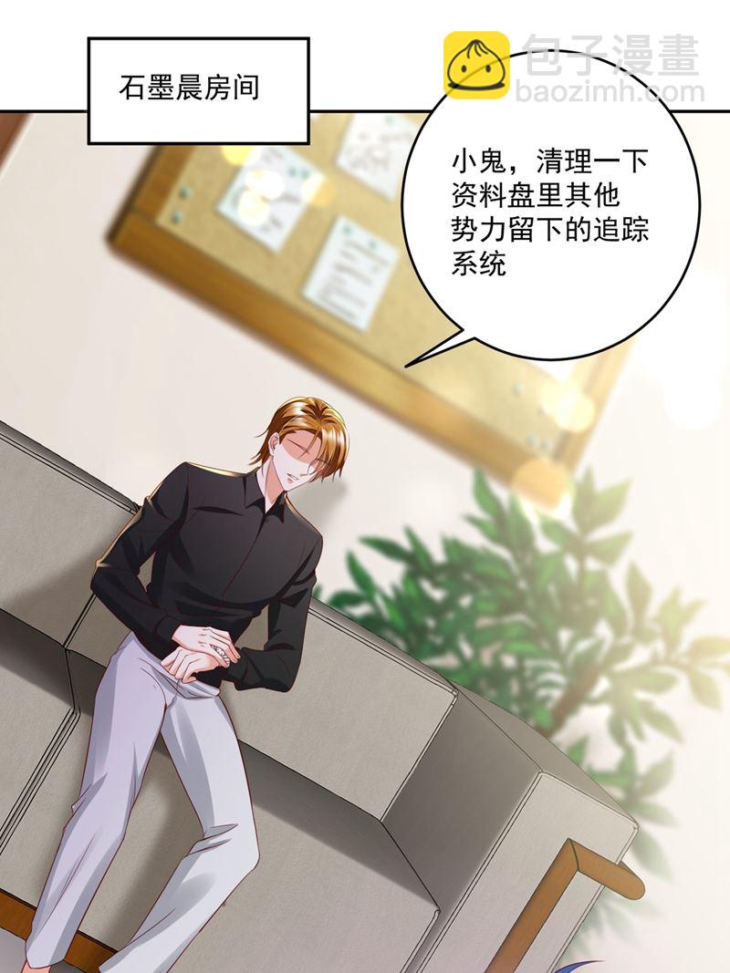 🍟沫许辰光 难道唐笙就是M？ 第30页
