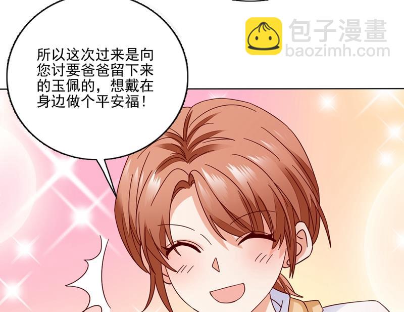 🍟沫许辰光 他怎么会在这儿！ 第39页