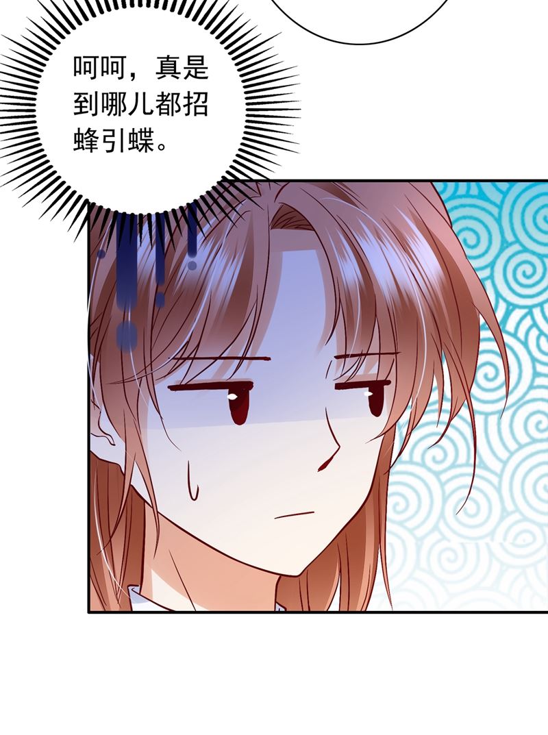🍟沫许辰光 他们的关系不一般… 第16页
