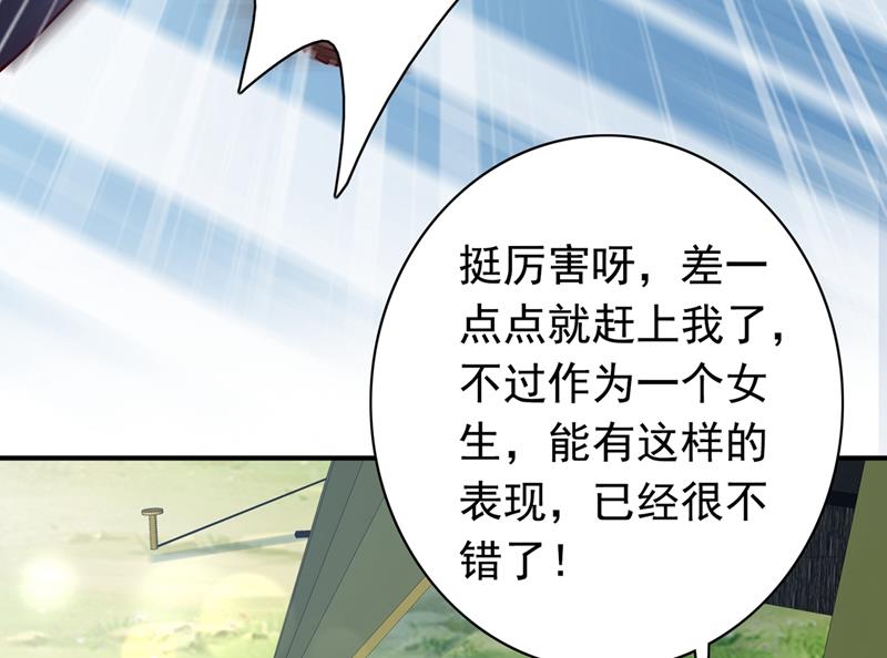 🍟沫许辰光 他们的关系不一般… 第21页