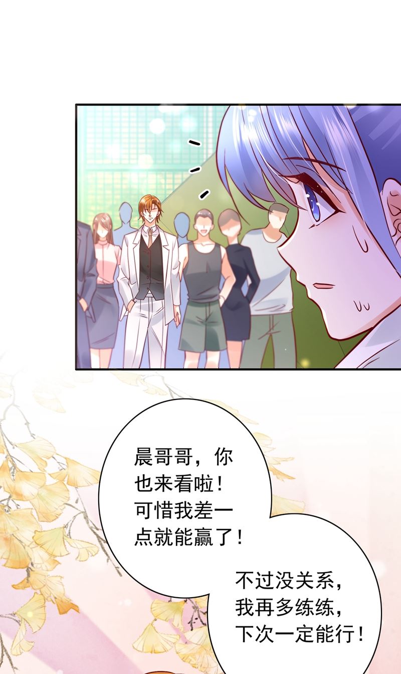 🍟沫许辰光 他们的关系不一般… 第23页