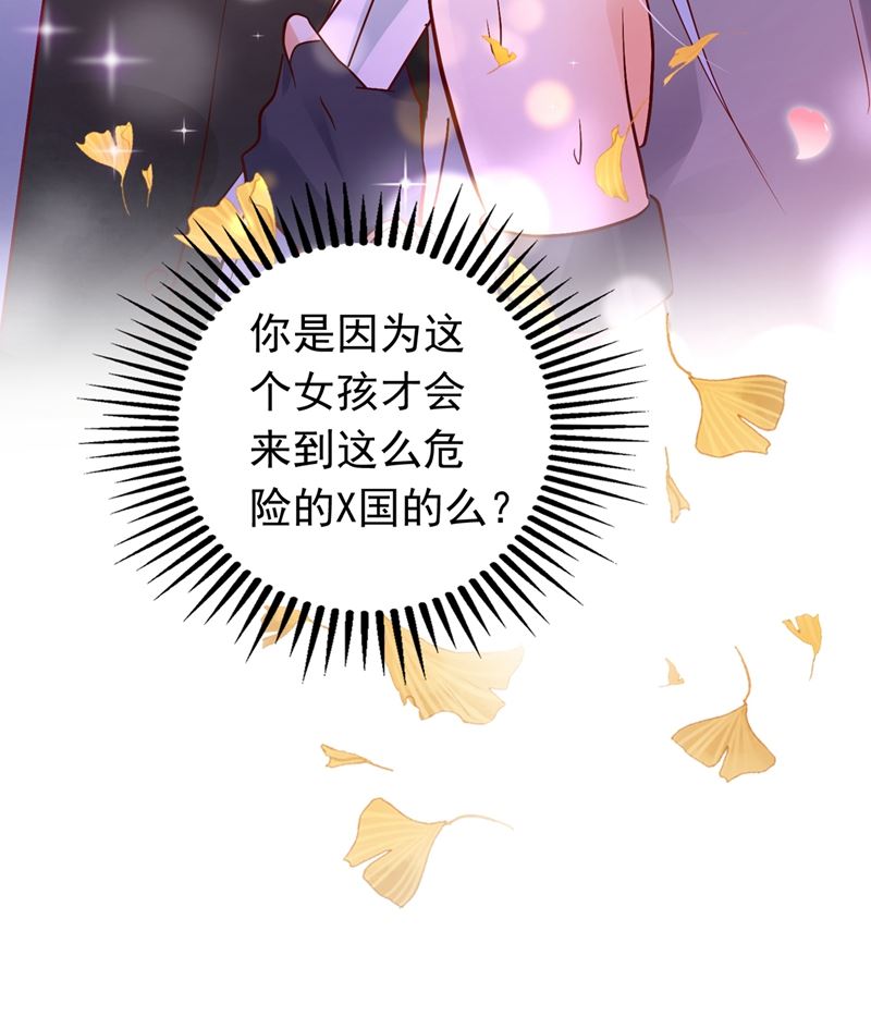 🍟沫许辰光 他们的关系不一般… 第31页