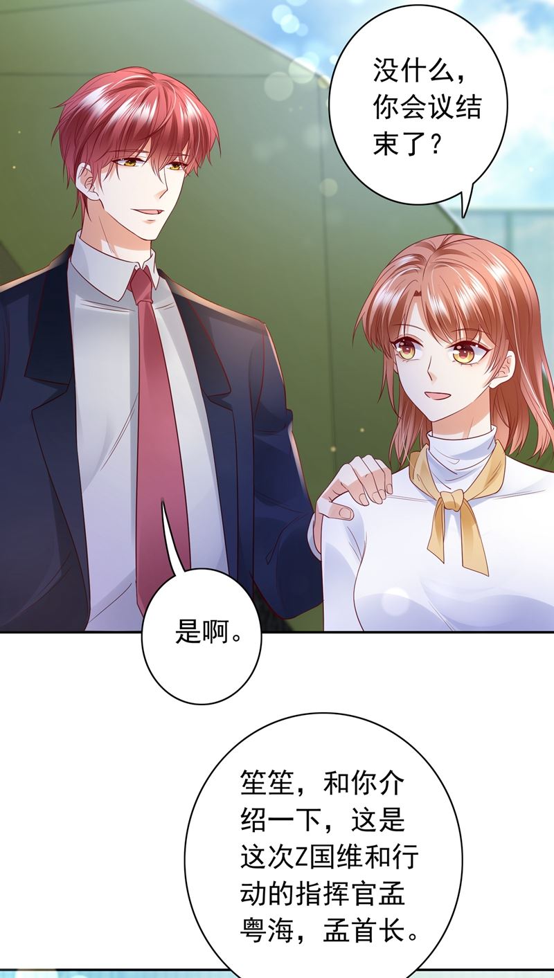 🍟沫许辰光 他们的关系不一般… 第34页