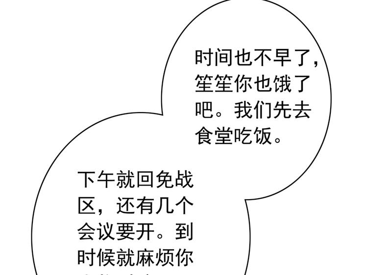 🍟沫许辰光 他们的关系不一般… 第36页