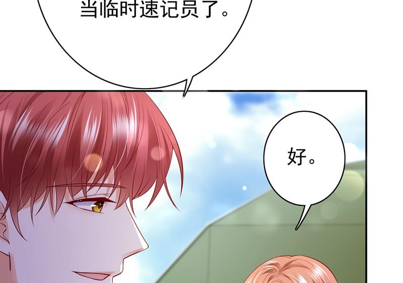 🍟沫许辰光 他们的关系不一般… 第37页