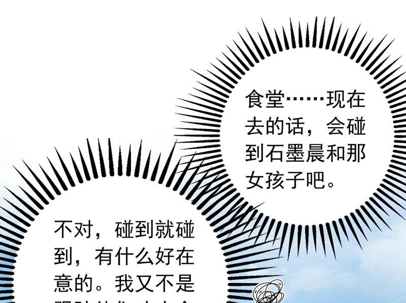 🍟沫许辰光 他们的关系不一般… 第39页