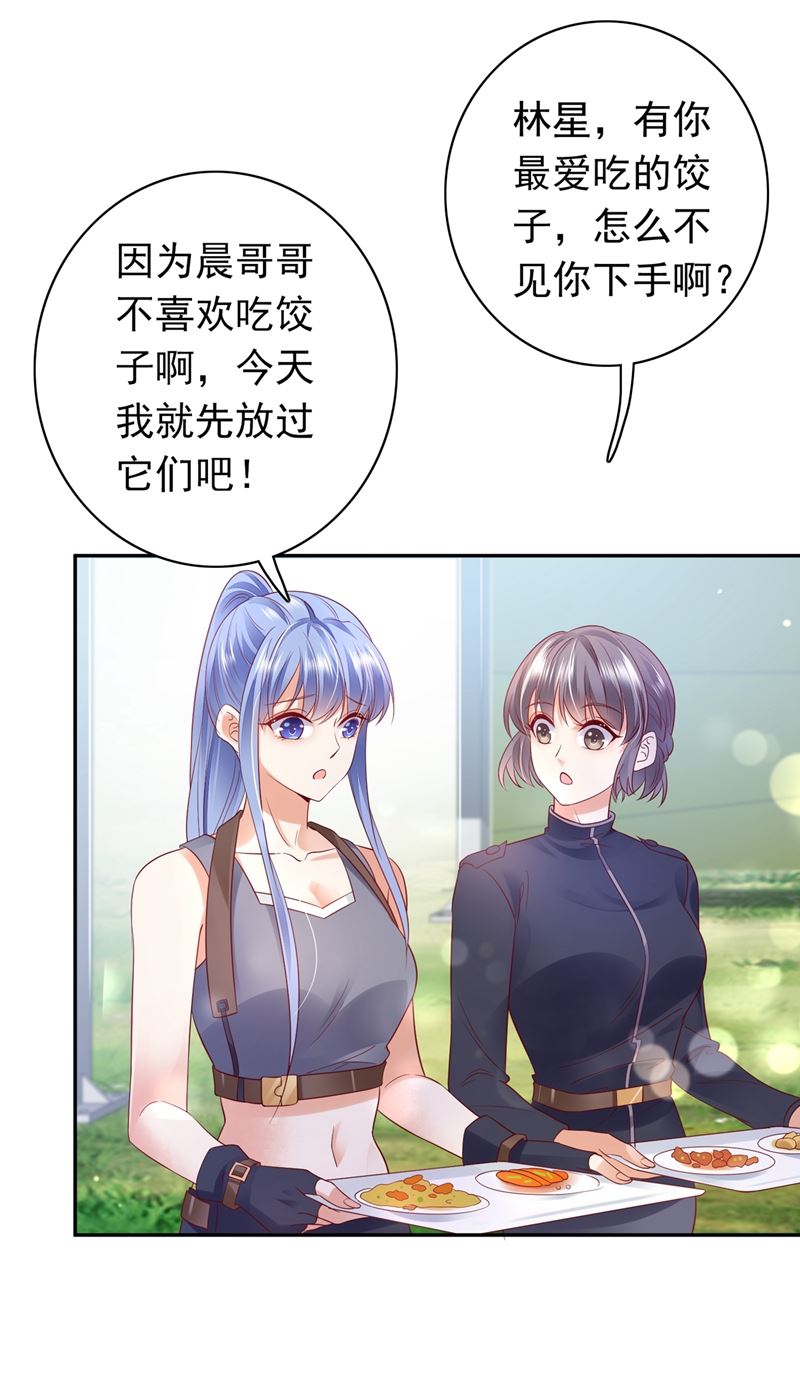 🍟沫许辰光 他们的关系不一般… 第44页