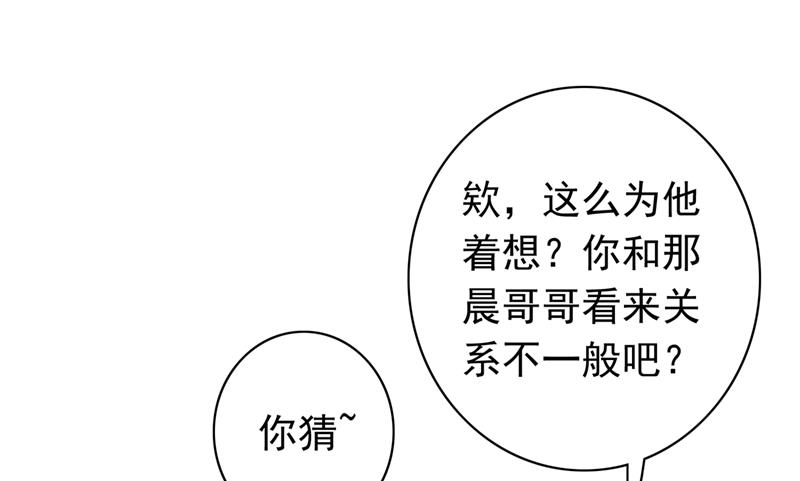 🍟沫许辰光 他们的关系不一般… 第45页