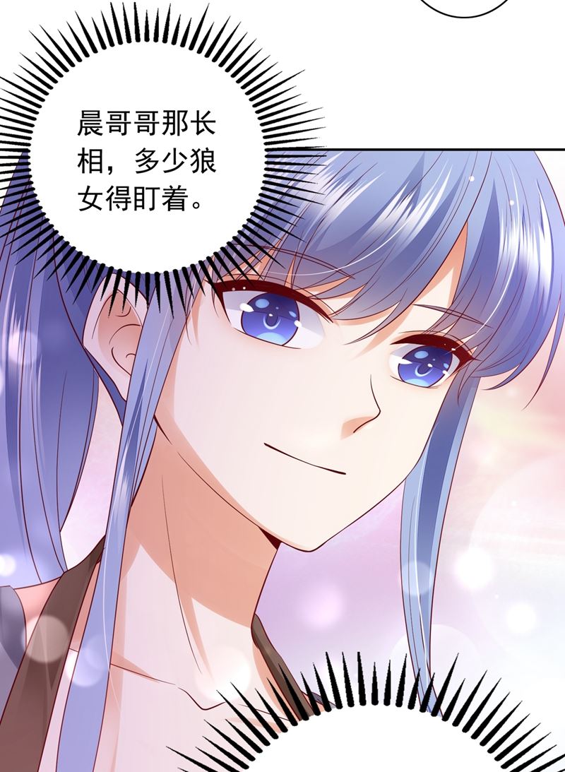 🍟沫许辰光 他们的关系不一般… 第48页